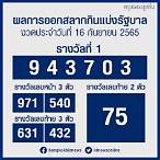 ตรวจ16เมย65